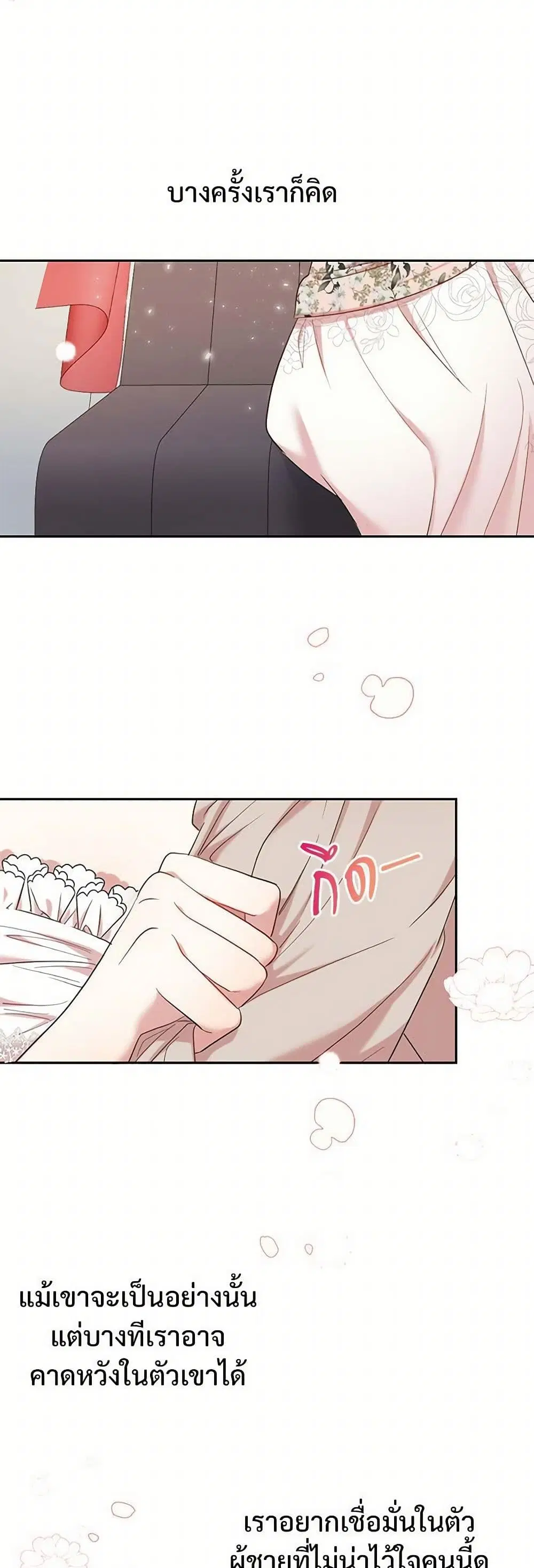 Please Don’t Eat Me! ตอนที่ 42 หน้า 3