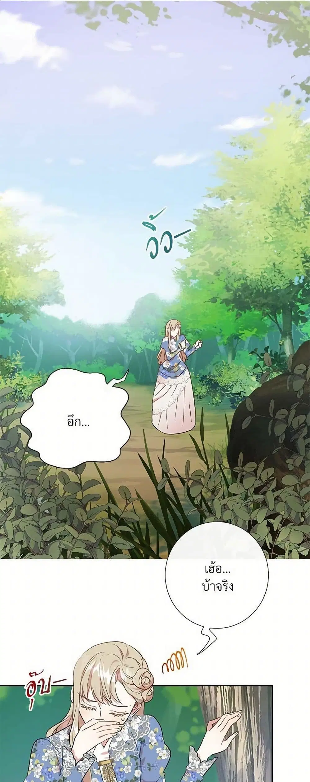 Please Don’t Eat Me! ตอนที่ 43 หน้า 2