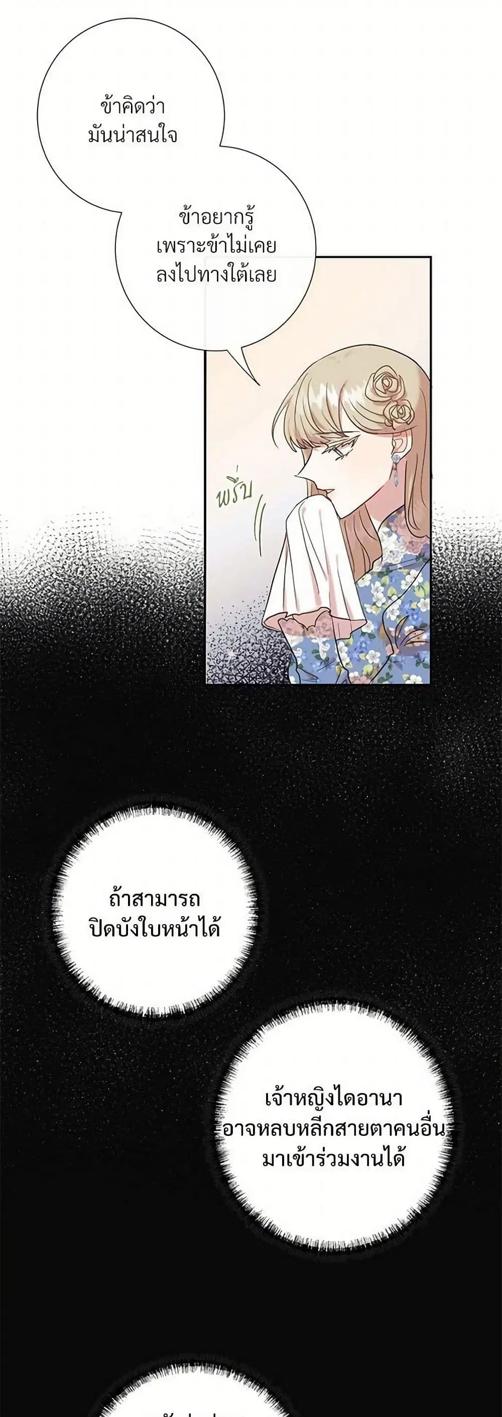 Please Don’t Eat Me! ตอนที่ 44 หน้า 2