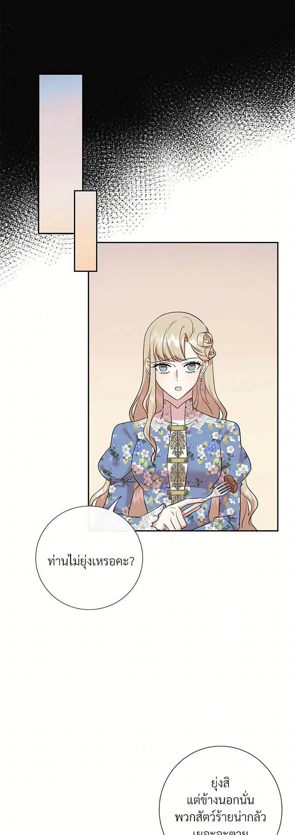 Please Don’t Eat Me! ตอนที่ 44 หน้า 3