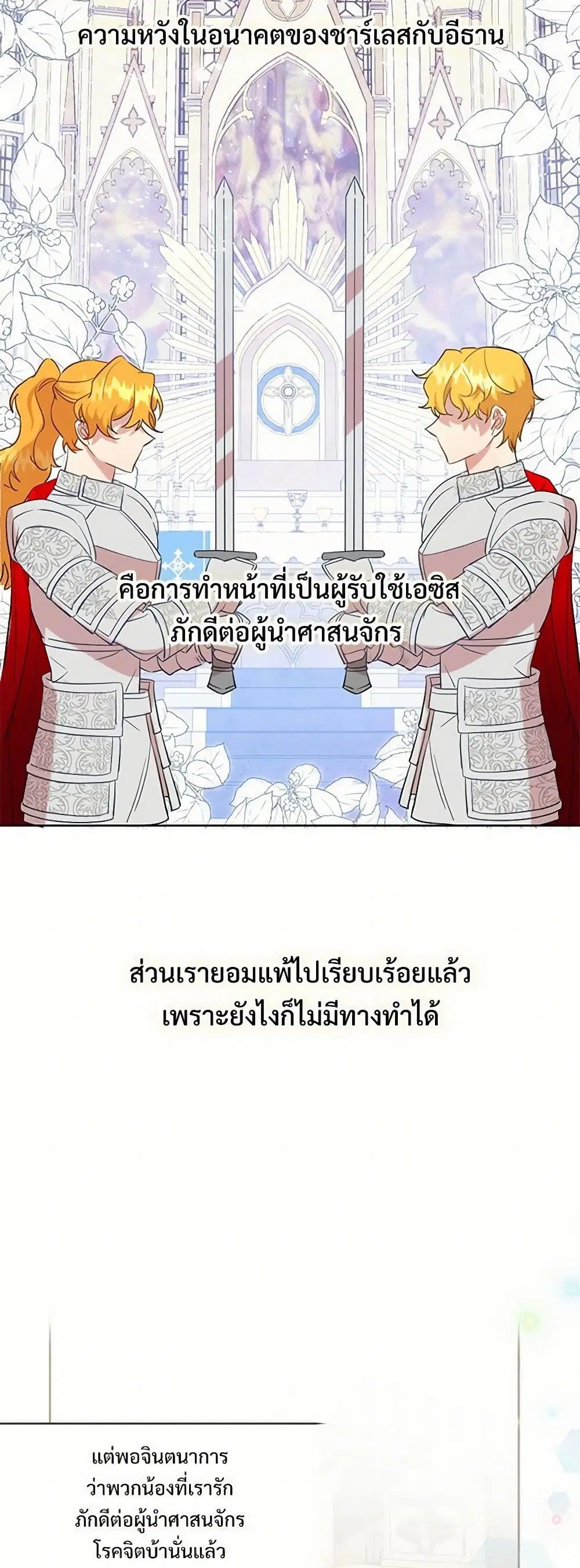 Please Don’t Eat Me! ตอนที่ 45 หน้า 3