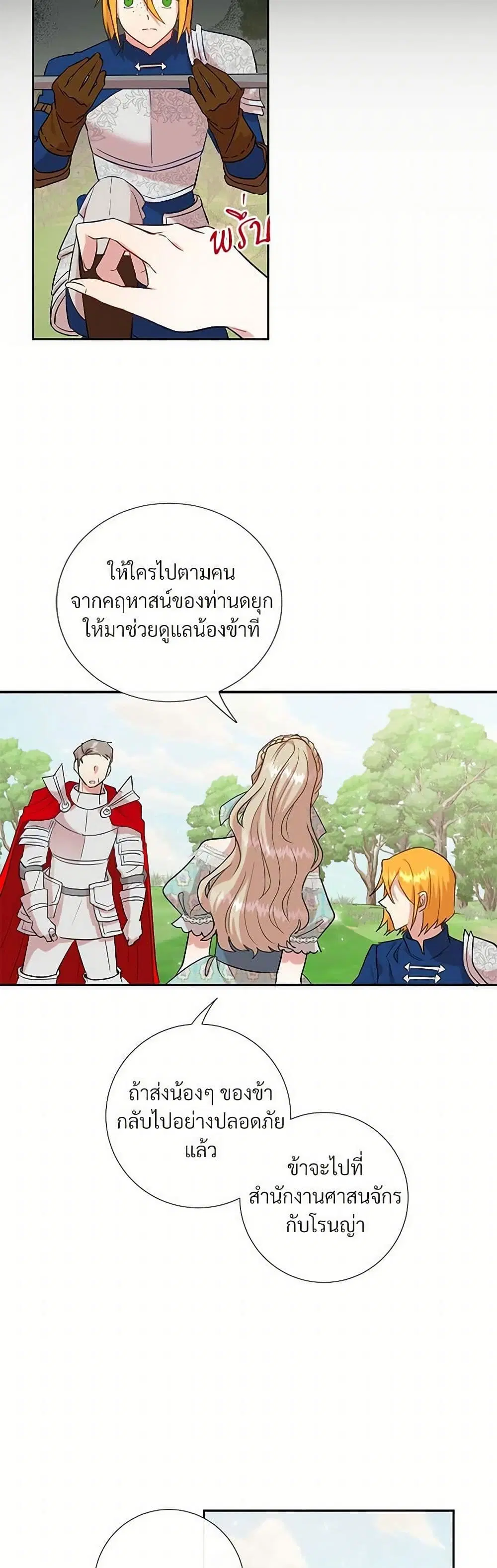 Please Don’t Eat Me! ตอนที่ 46 หน้า 2