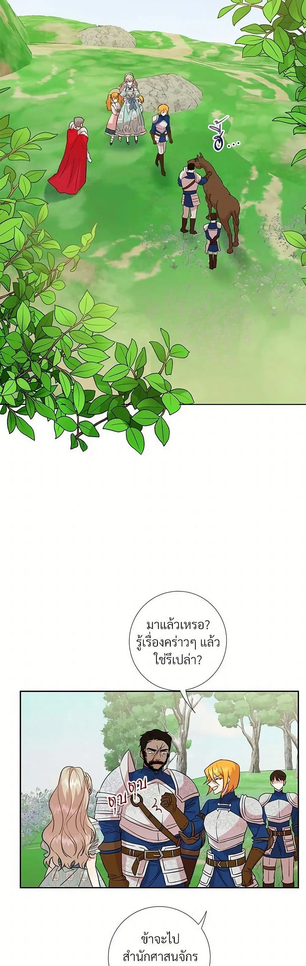 Please Don’t Eat Me! ตอนที่ 46 หน้า 3