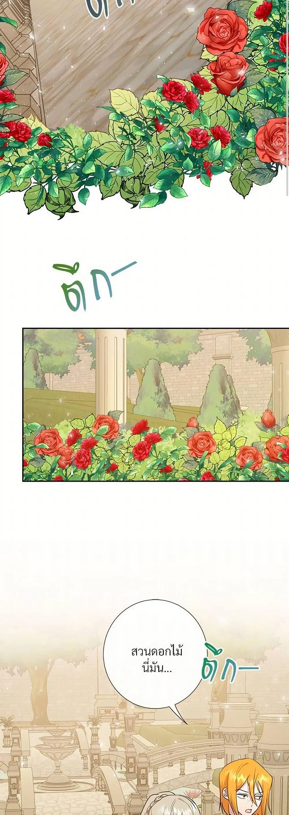 Please Don’t Eat Me! ตอนที่ 47 หน้า 2