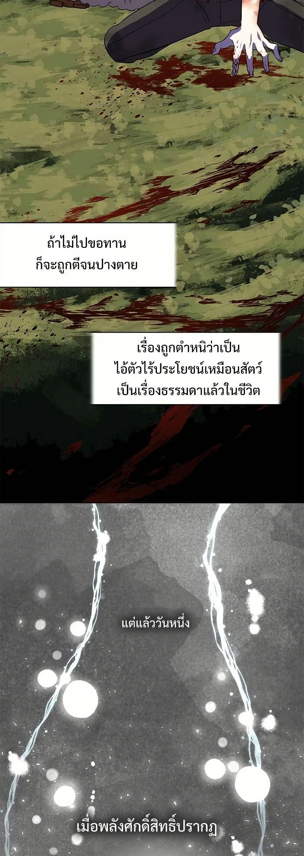 Please Don’t Eat Me! ตอนที่ 48 หน้า 3