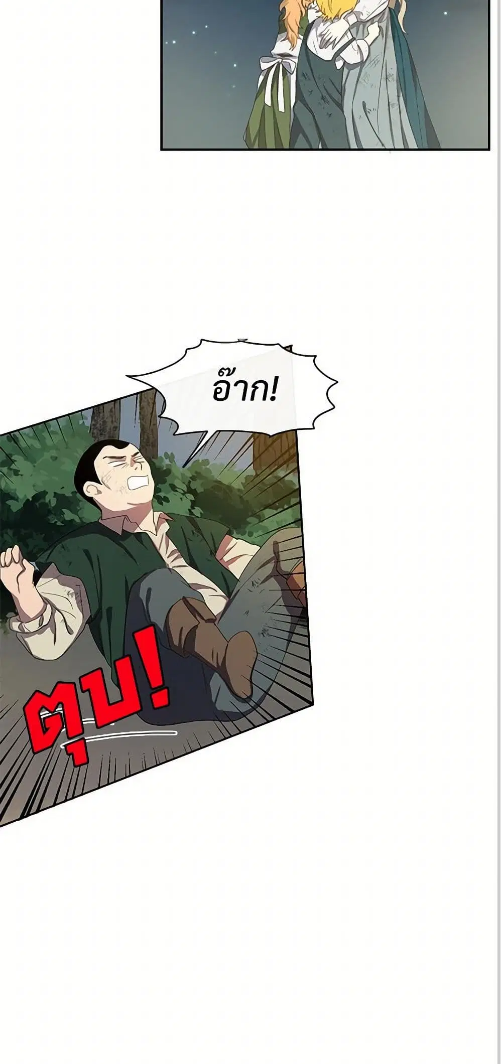 Please Don’t Eat Me! ตอนที่ 5 หน้า 3