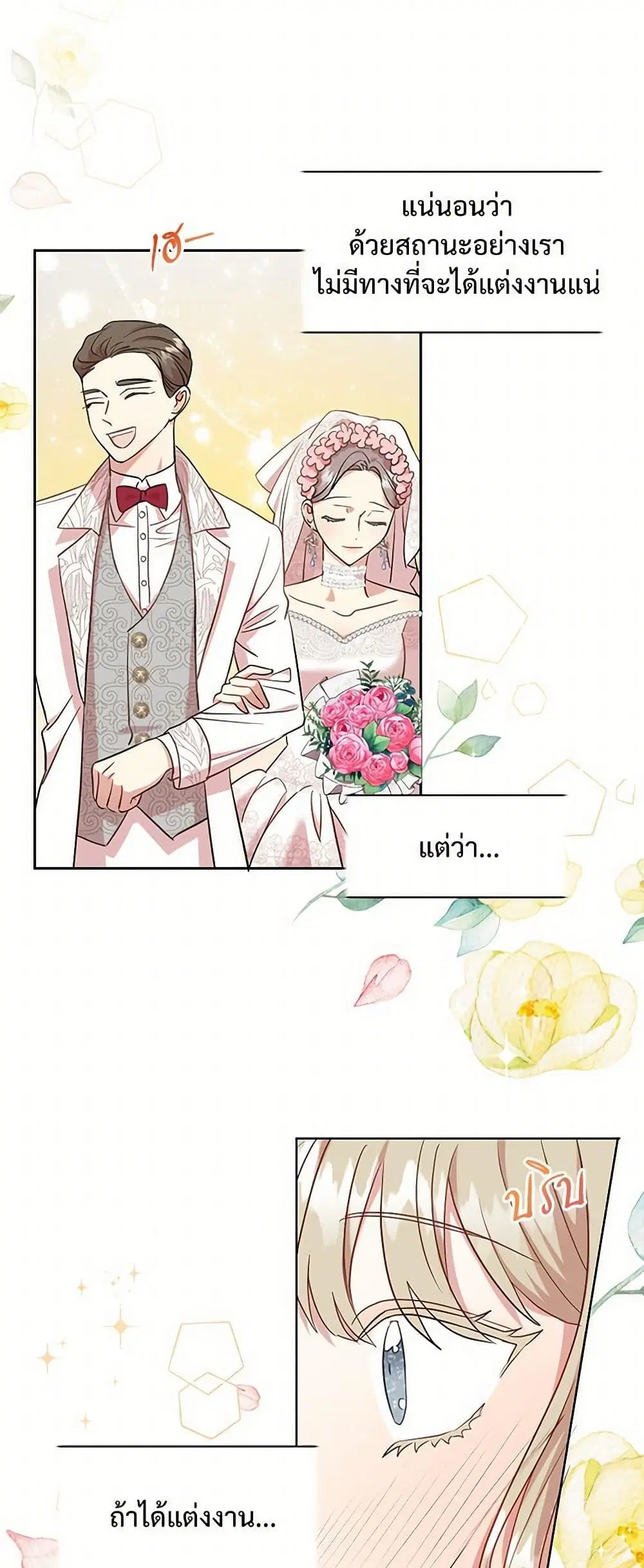 Please Don’t Eat Me! ตอนที่ 50 หน้า 2