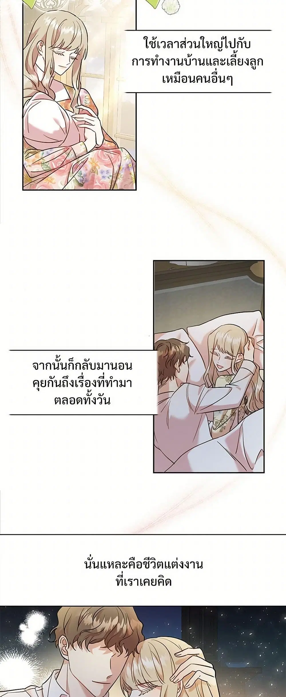Please Don’t Eat Me! ตอนที่ 50 หน้า 3