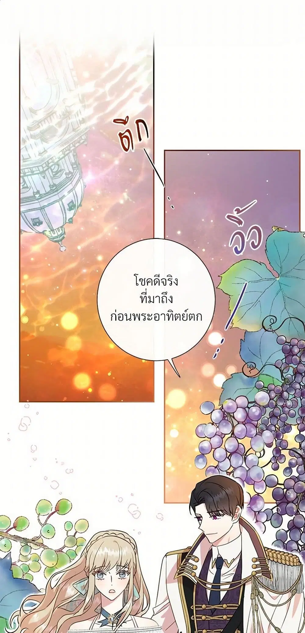 Please Don’t Eat Me! ตอนที่ 51 หน้า 1