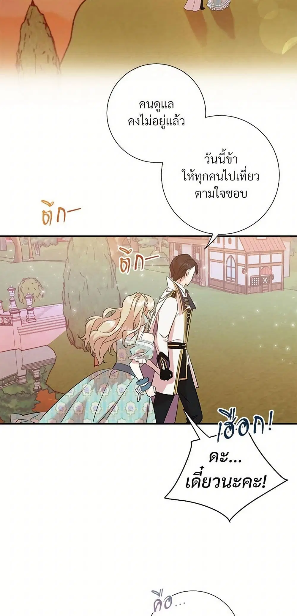 Please Don’t Eat Me! ตอนที่ 51 หน้า 2