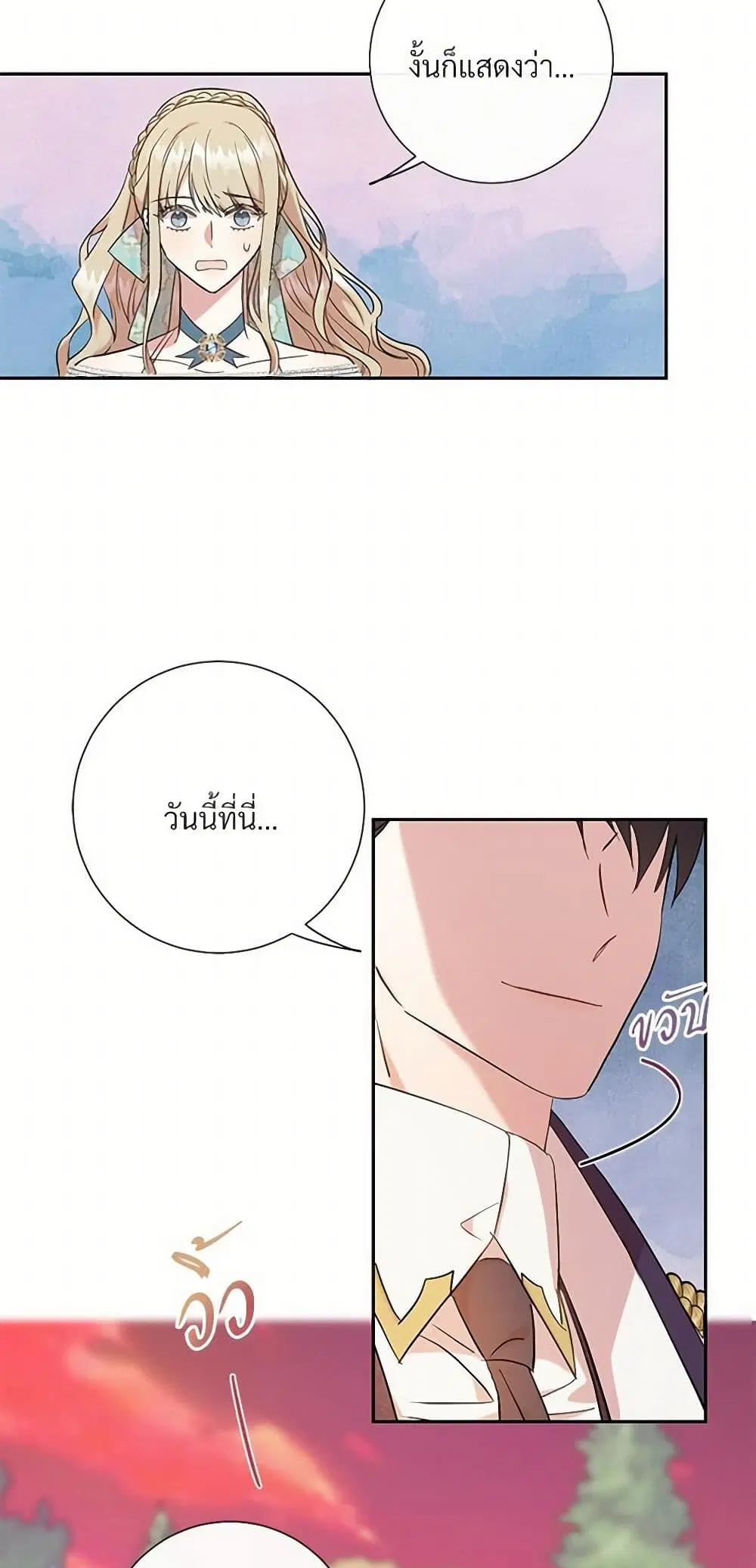 Please Don’t Eat Me! ตอนที่ 51 หน้า 3