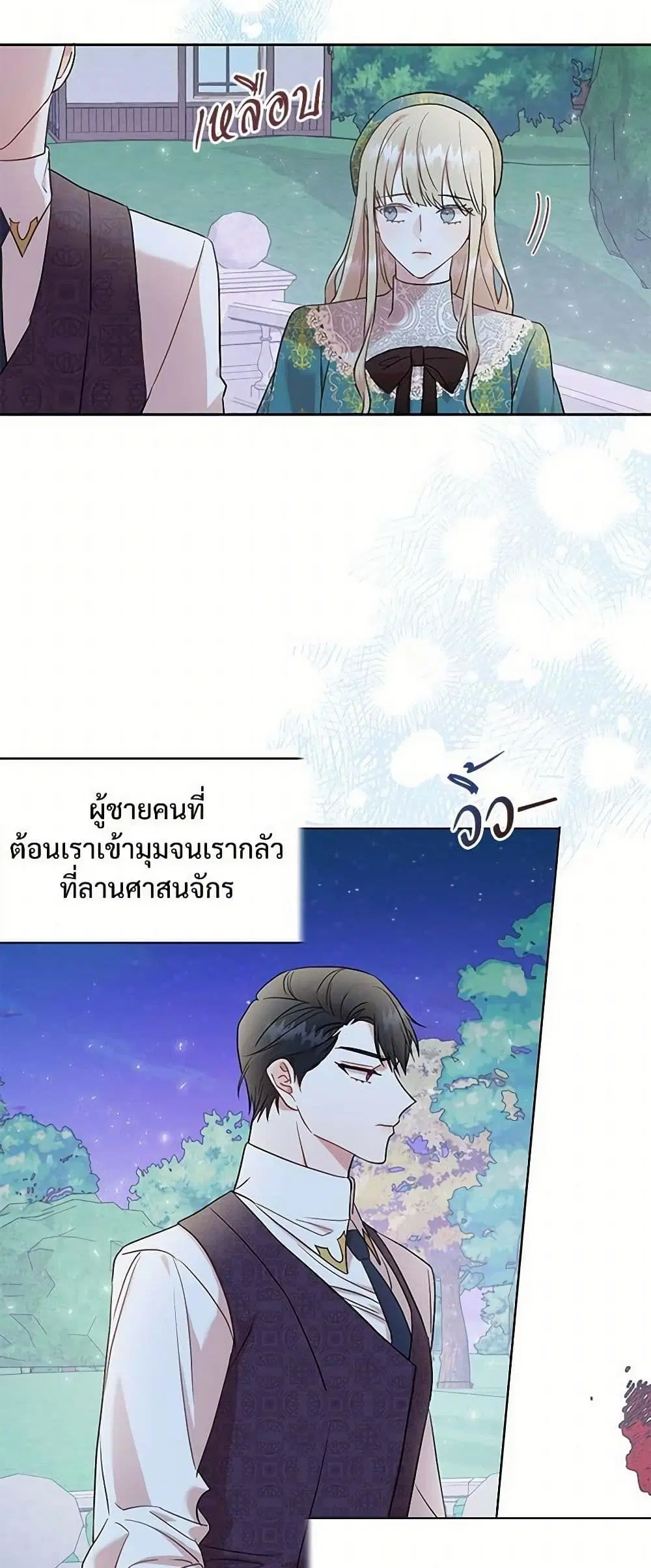 Please Don’t Eat Me! ตอนที่ 52 หน้า 2