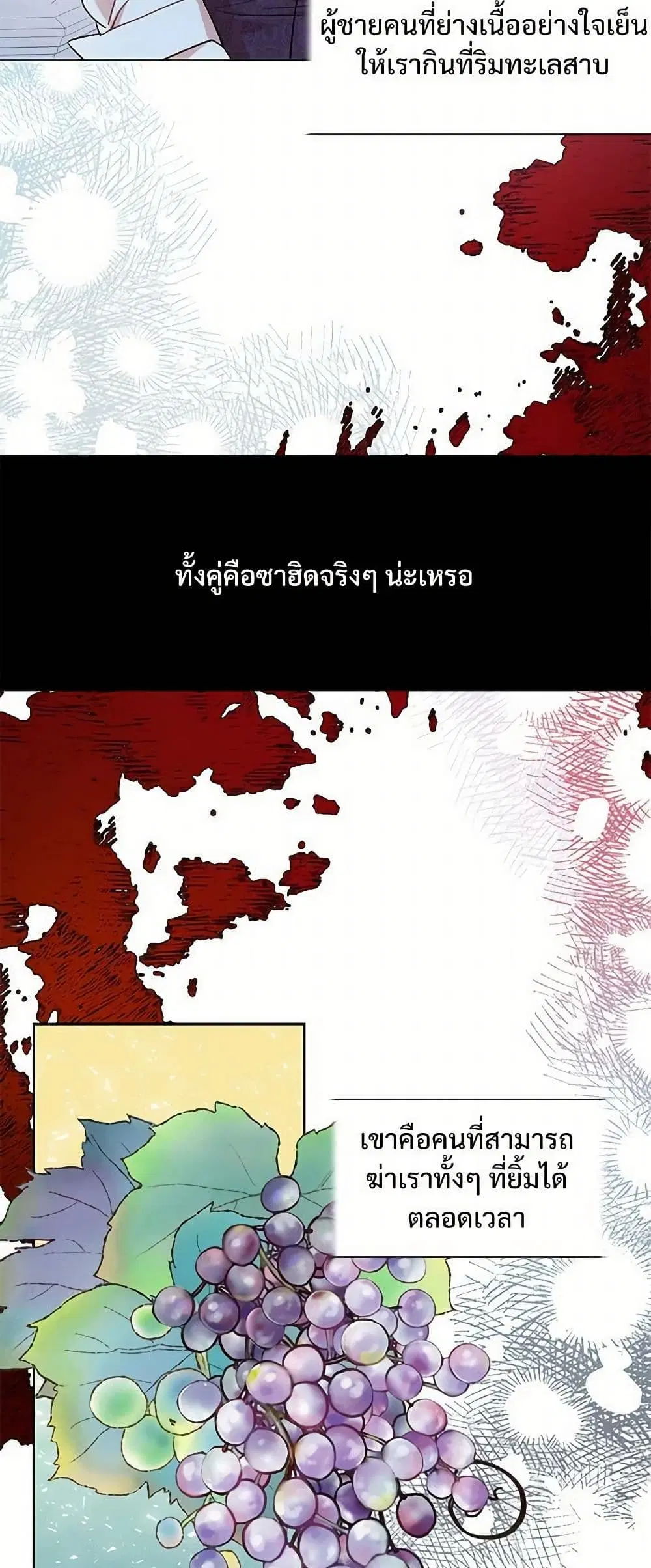 Please Don’t Eat Me! ตอนที่ 52 หน้า 3