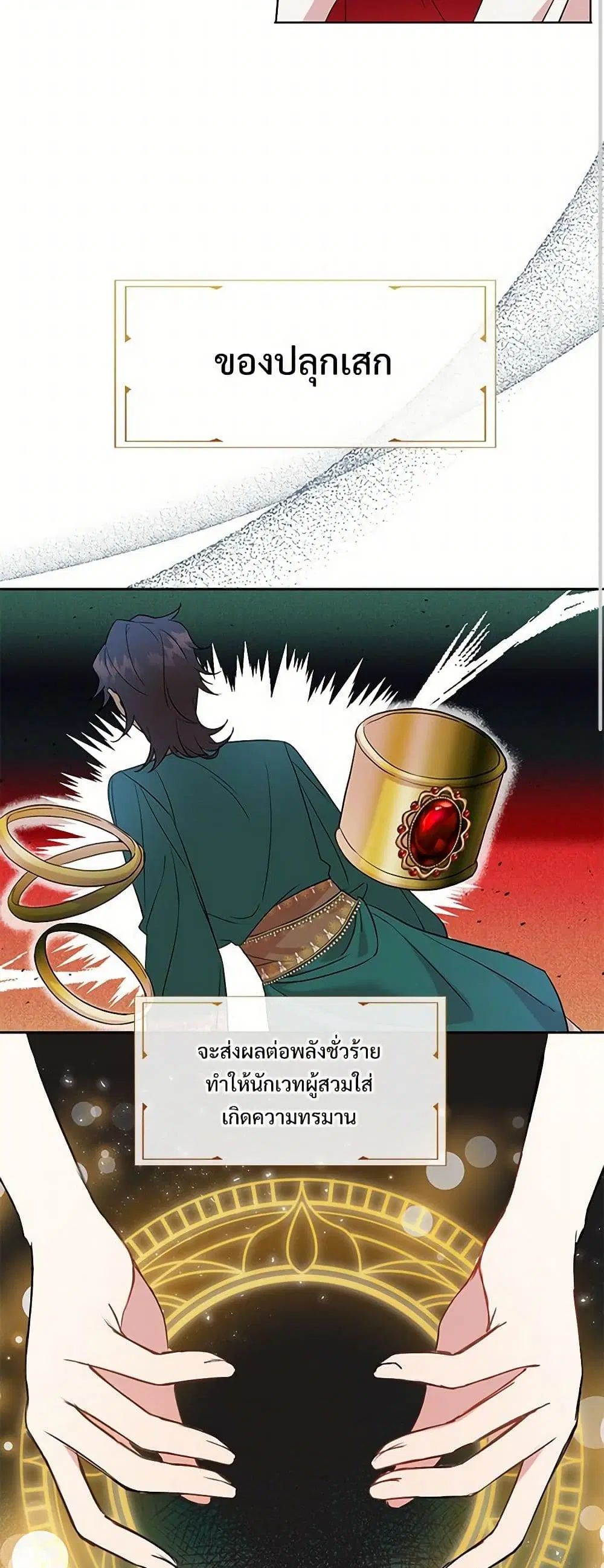 Please Don’t Eat Me! ตอนที่ 54 หน้า 1