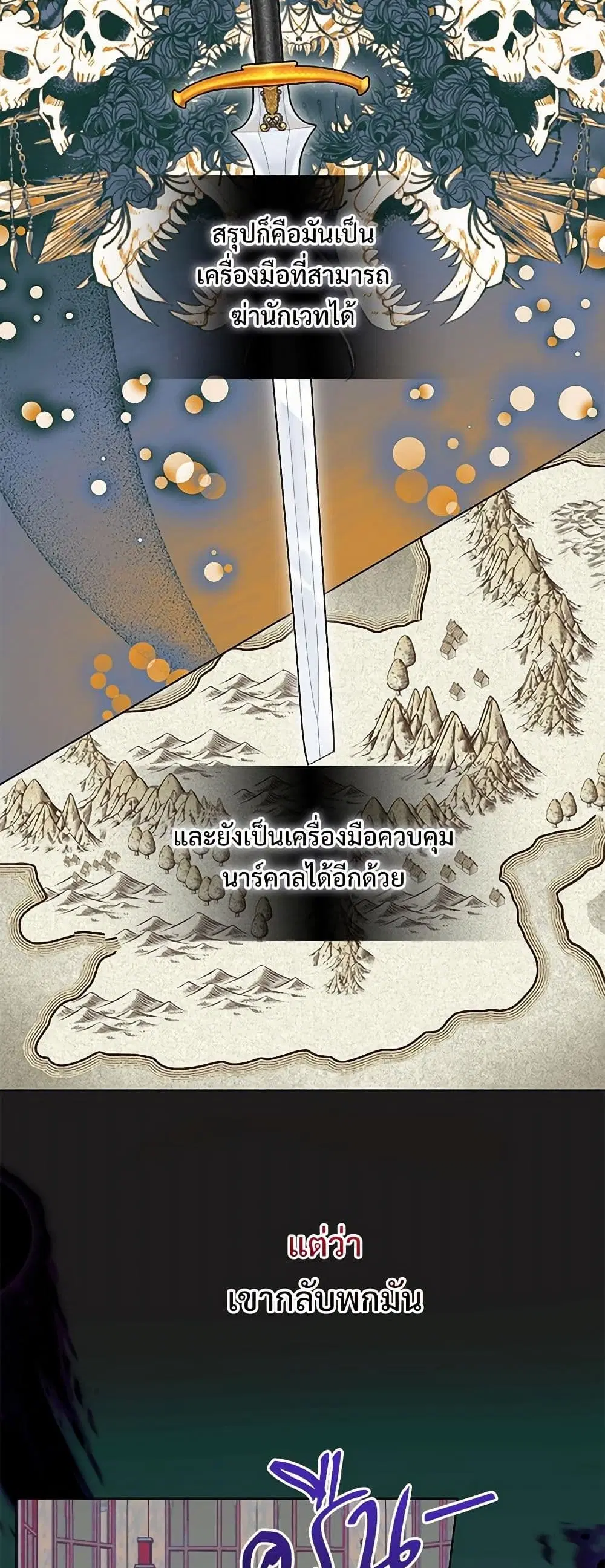 Please Don’t Eat Me! ตอนที่ 54 หน้า 3