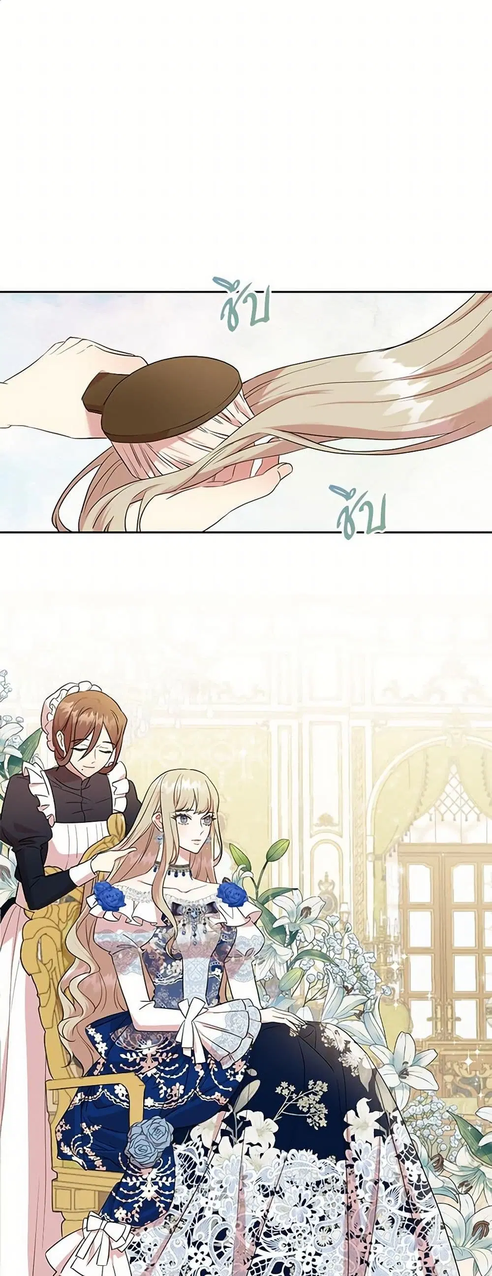 Please Don’t Eat Me! ตอนที่ 55 หน้า 2