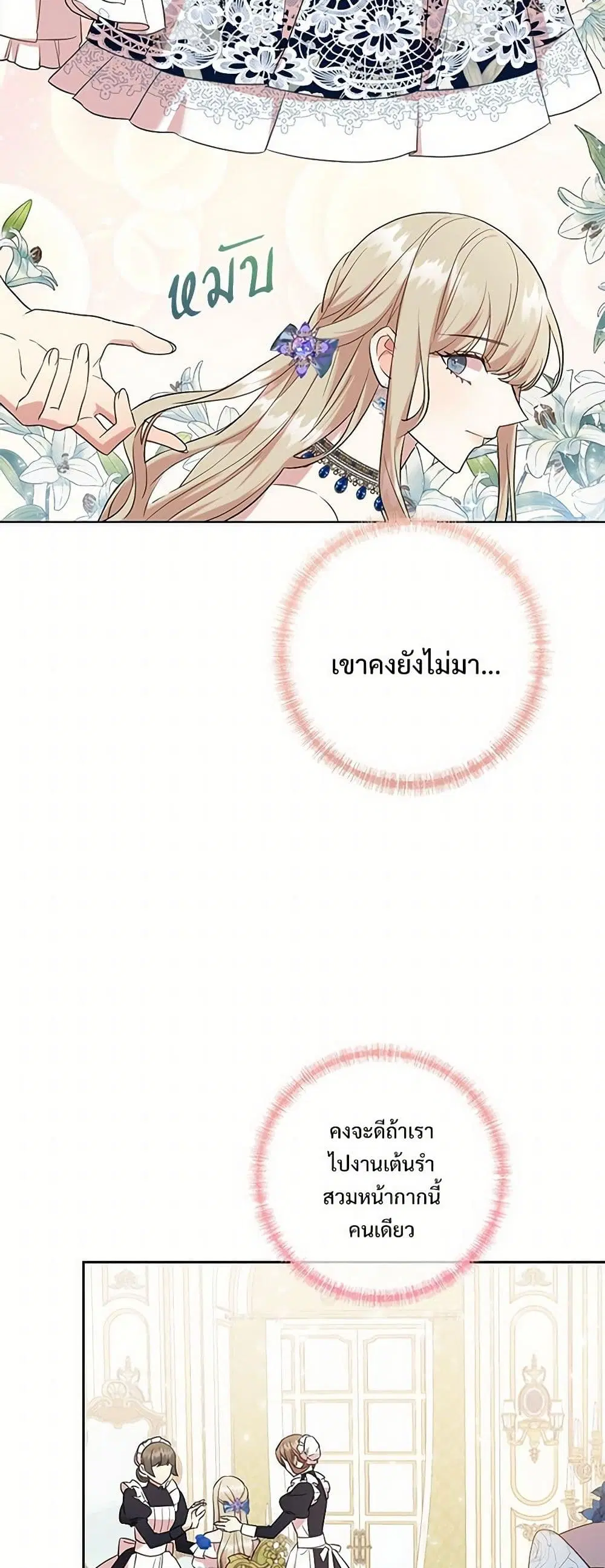 Please Don’t Eat Me! ตอนที่ 55 หน้า 3