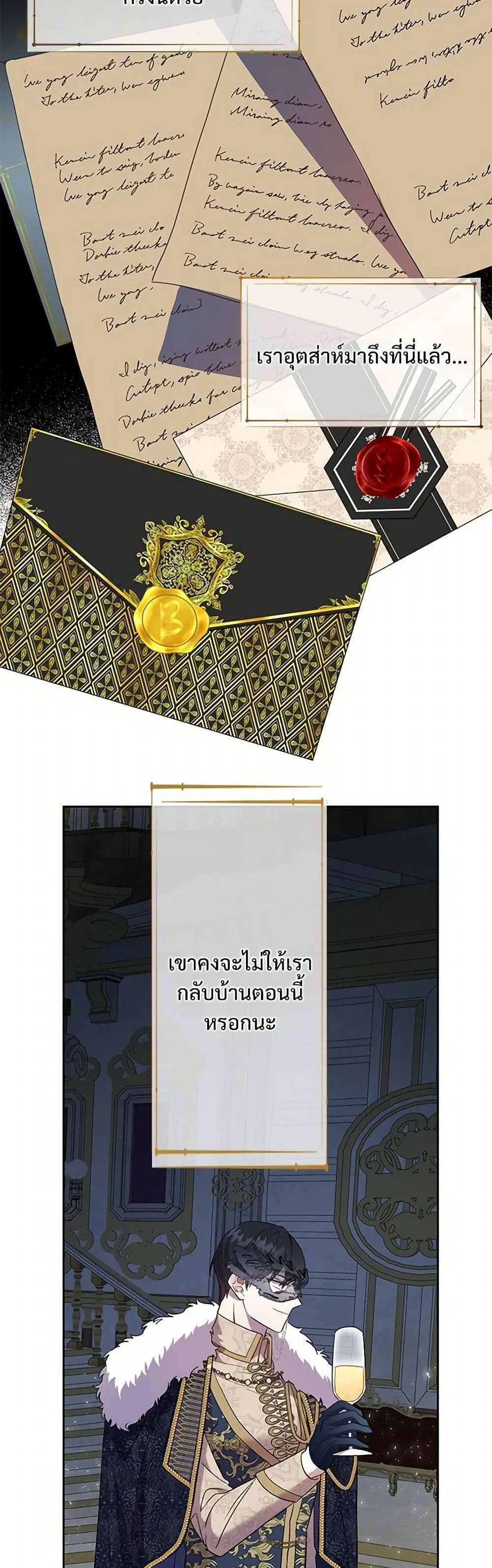 Please Don’t Eat Me! ตอนที่ 56 หน้า 3