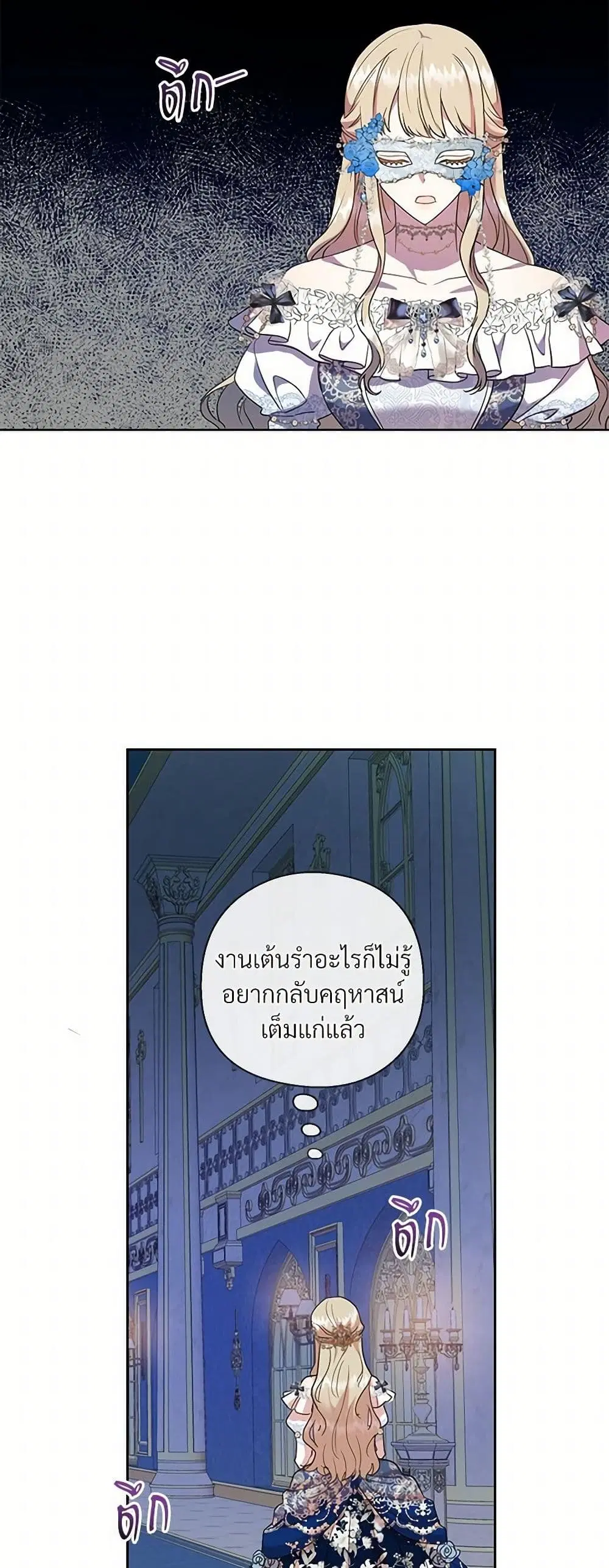 Please Don’t Eat Me! ตอนที่ 57 หน้า 3