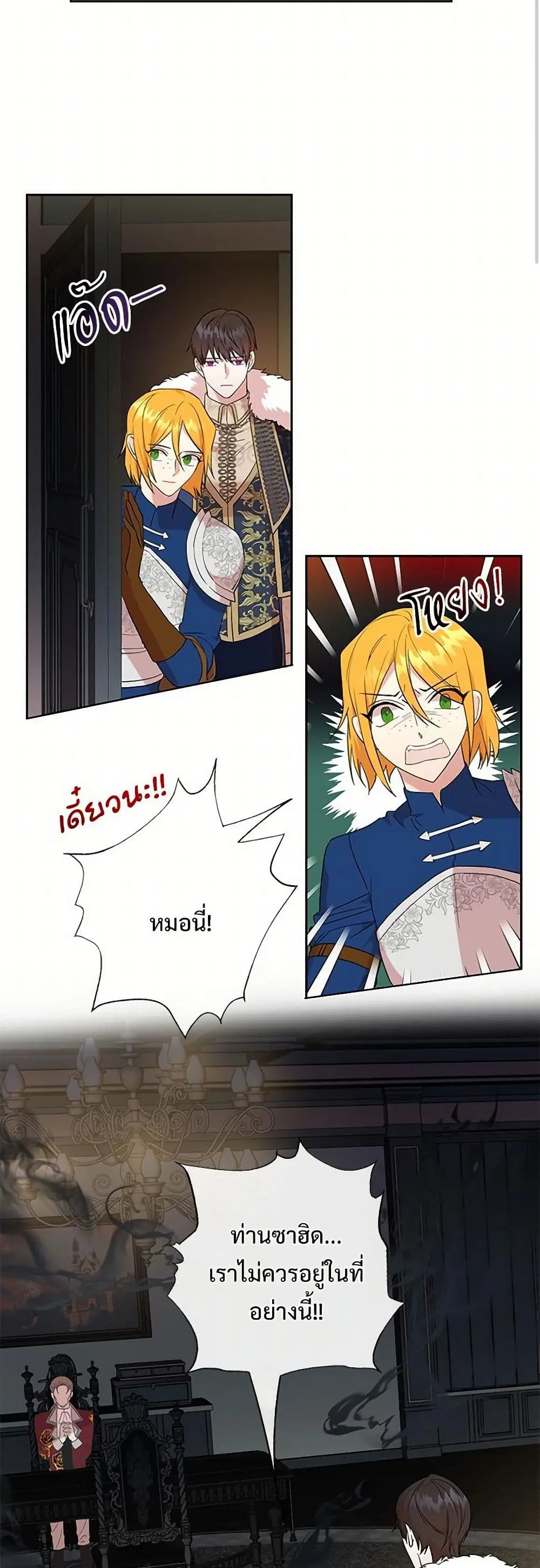 Please Don’t Eat Me! ตอนที่ 58 หน้า 2