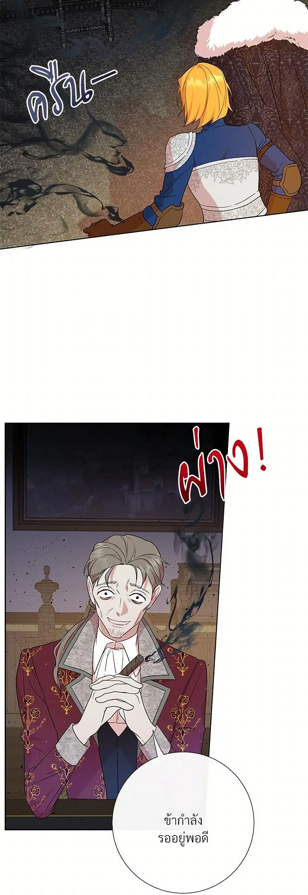 Please Don’t Eat Me! ตอนที่ 58 หน้า 3