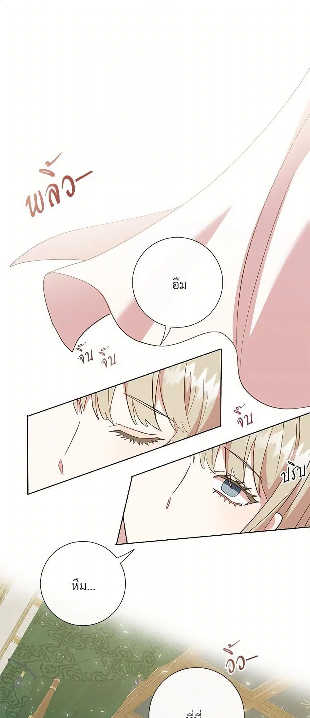 Please Don’t Eat Me! ตอนที่ 60 หน้า 2