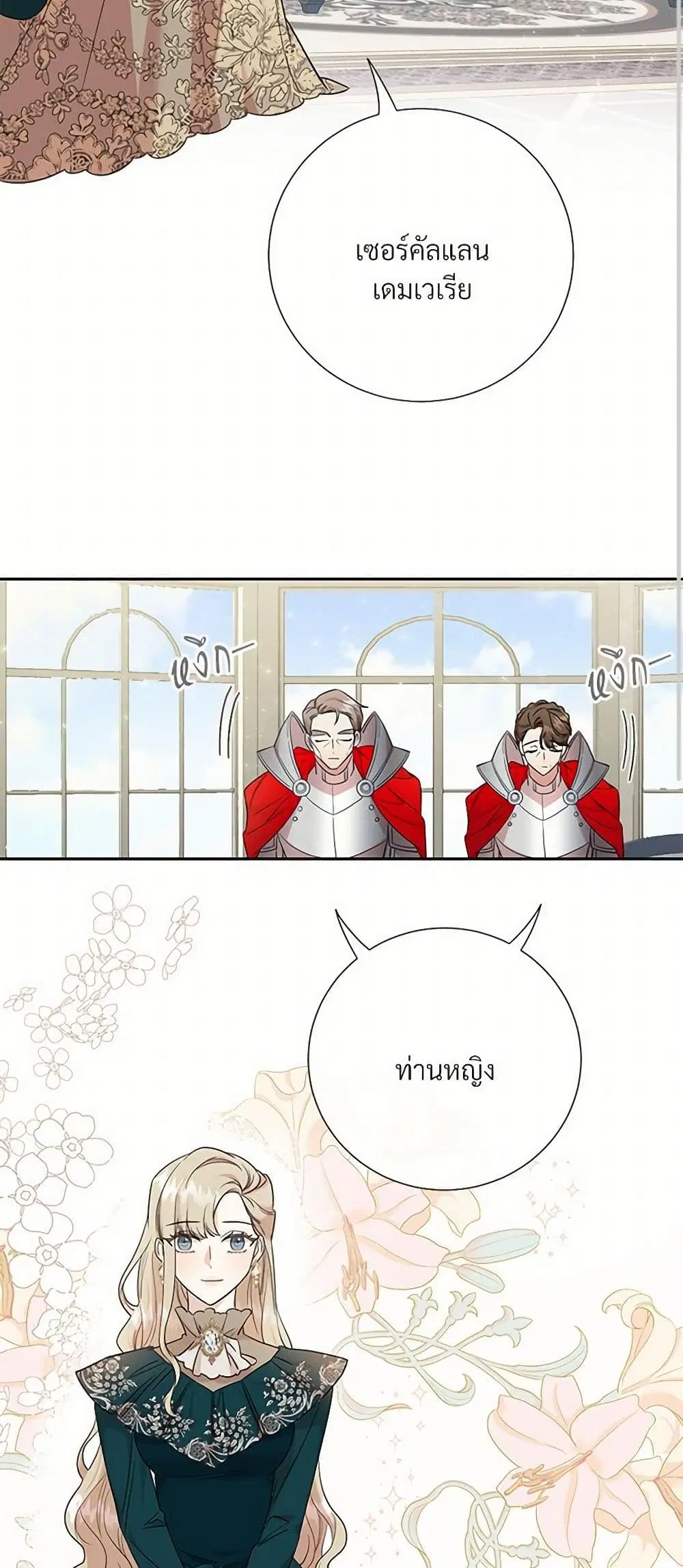 Please Don’t Eat Me! ตอนที่ 61 หน้า 3