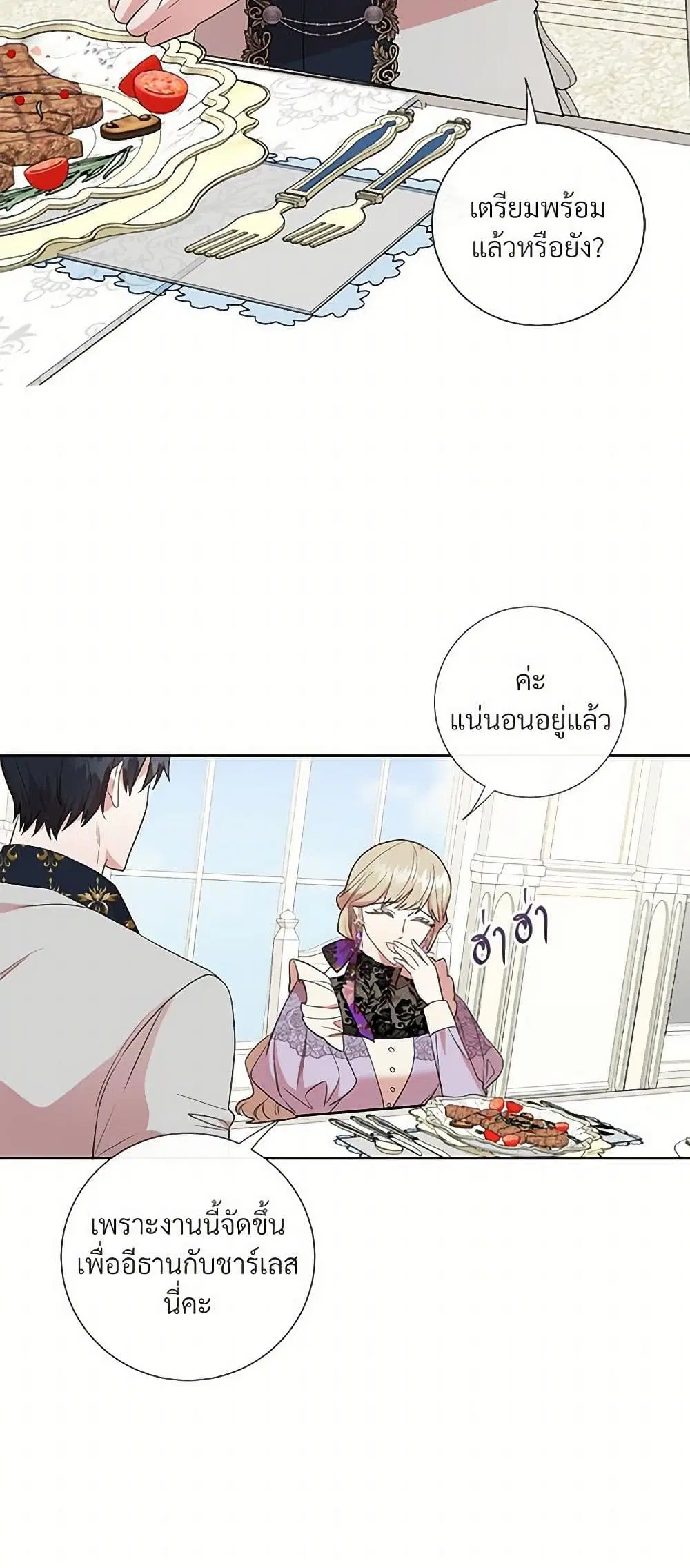 Please Don’t Eat Me! ตอนที่ 62 หน้า 3