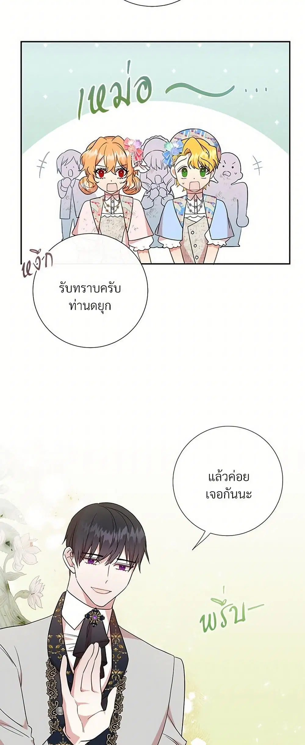 Please Don’t Eat Me! ตอนที่ 64 หน้า 2
