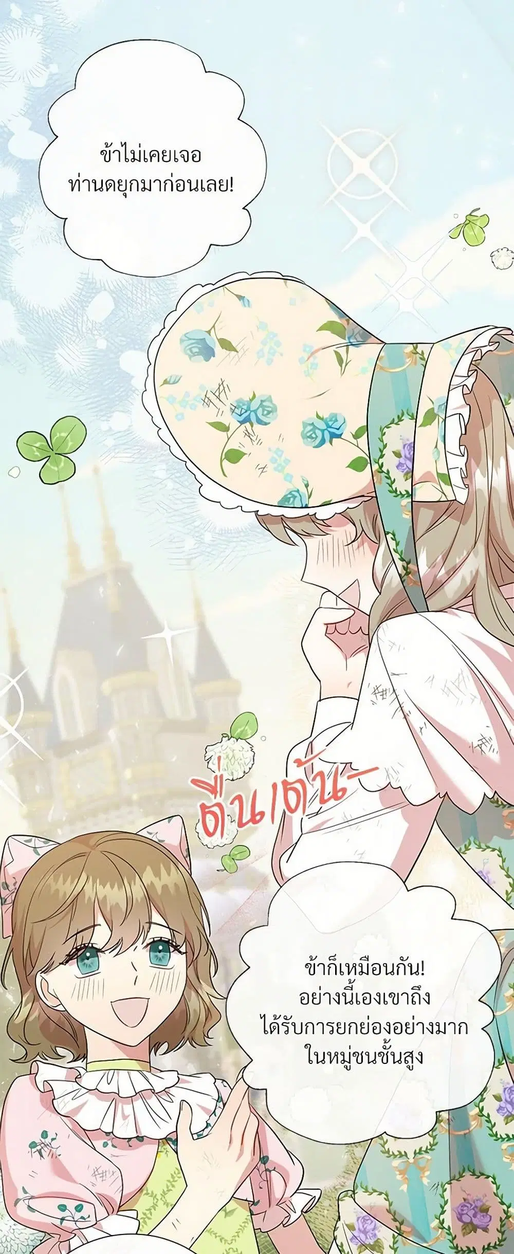 Please Don’t Eat Me! ตอนที่ 64 หน้า 3