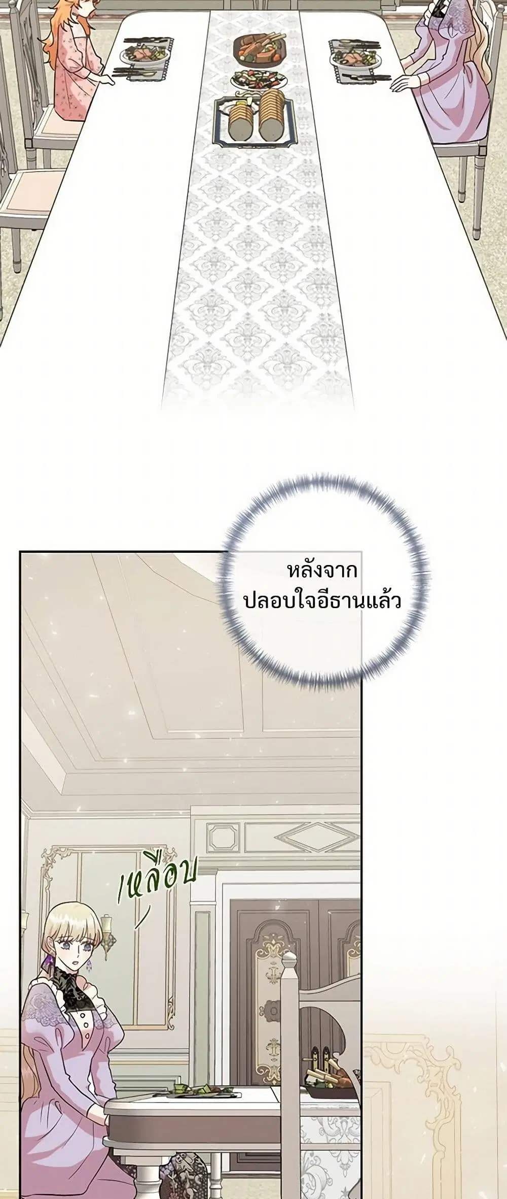 Please Don’t Eat Me! ตอนที่ 65 หน้า 3