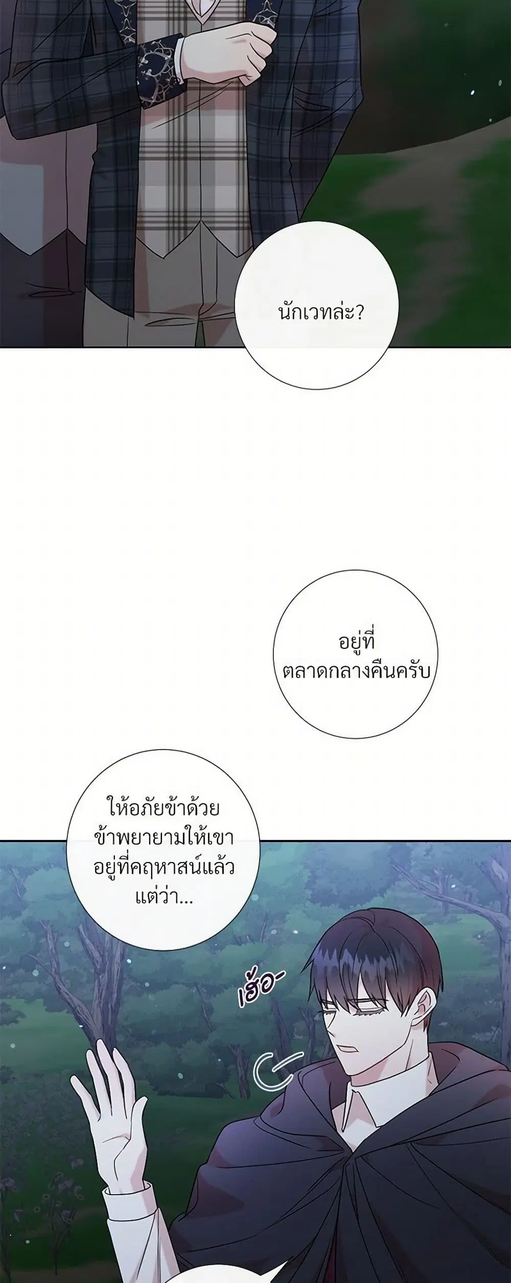Please Don’t Eat Me! ตอนที่ 66 หน้า 1