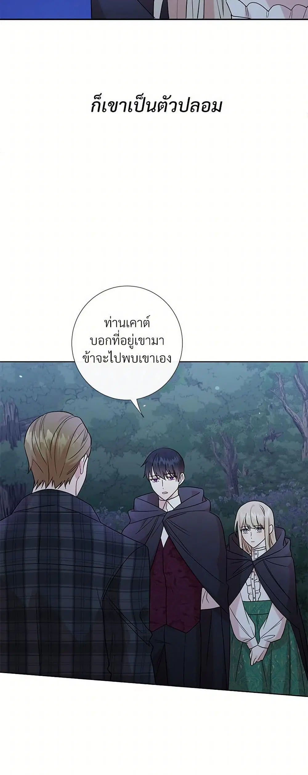 Please Don’t Eat Me! ตอนที่ 66 หน้า 2