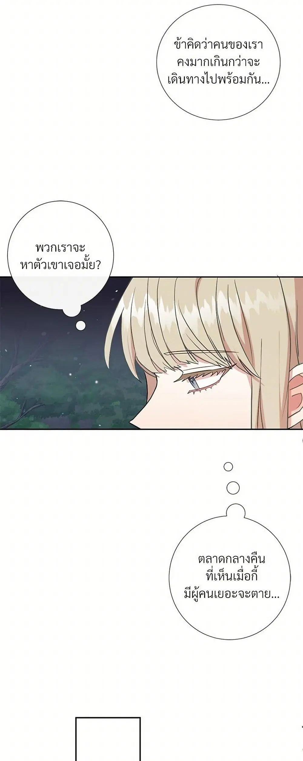 Please Don’t Eat Me! ตอนที่ 66 หน้า 3