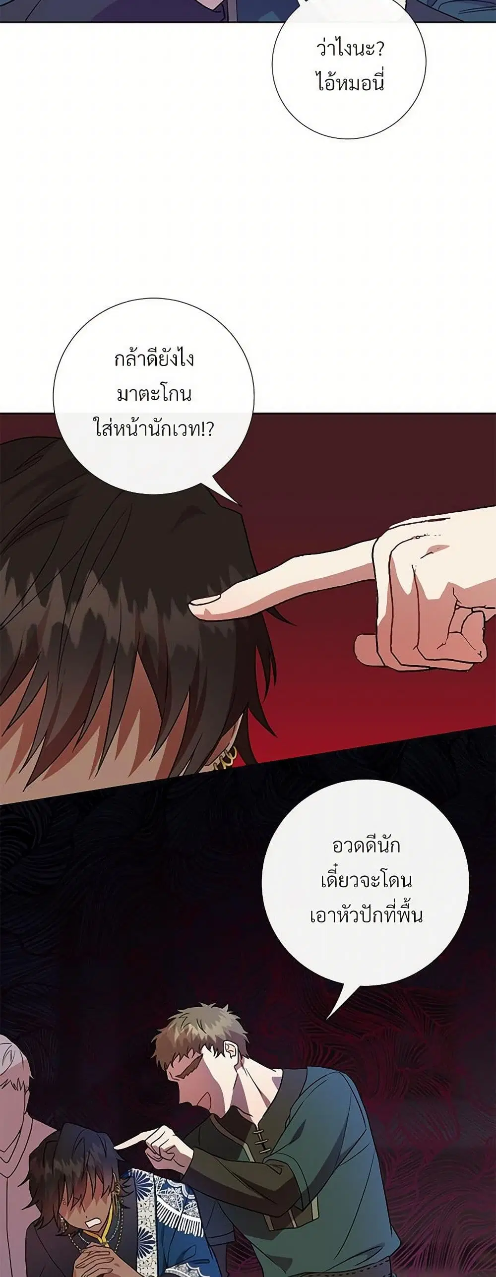 Please Don’t Eat Me! ตอนที่ 67 หน้า 3
