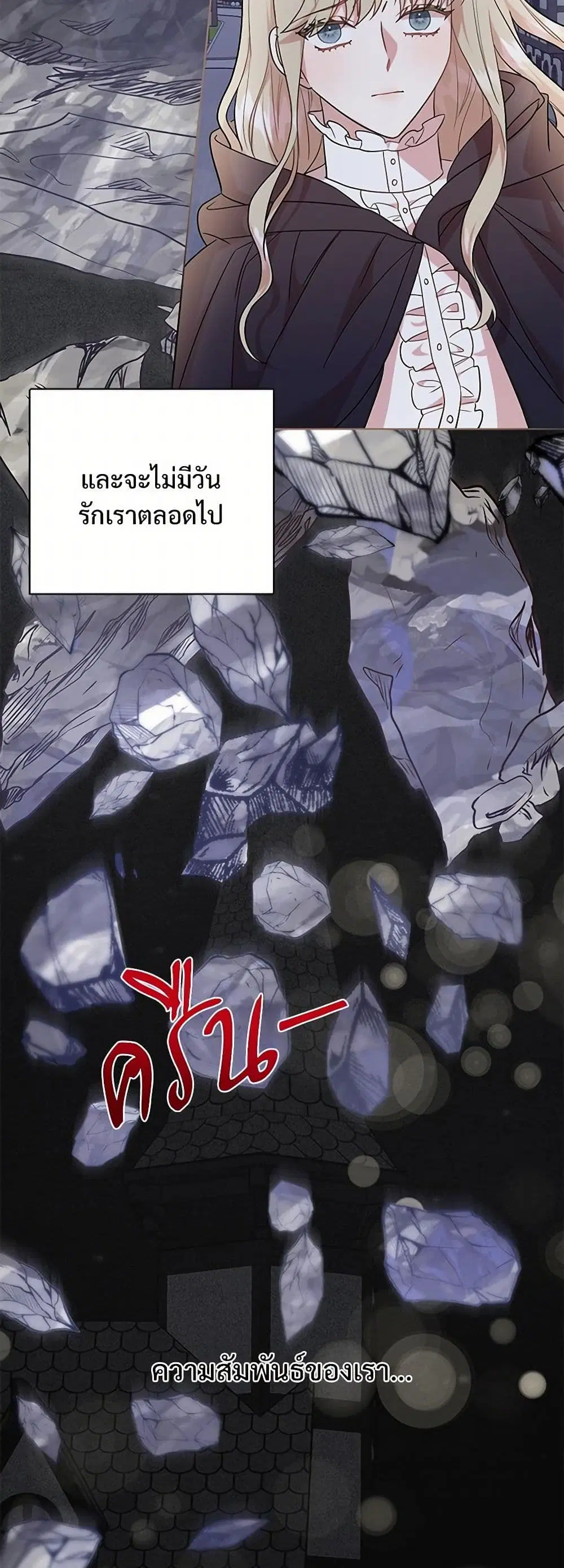 Please Don’t Eat Me! ตอนที่ 68 หน้า 3