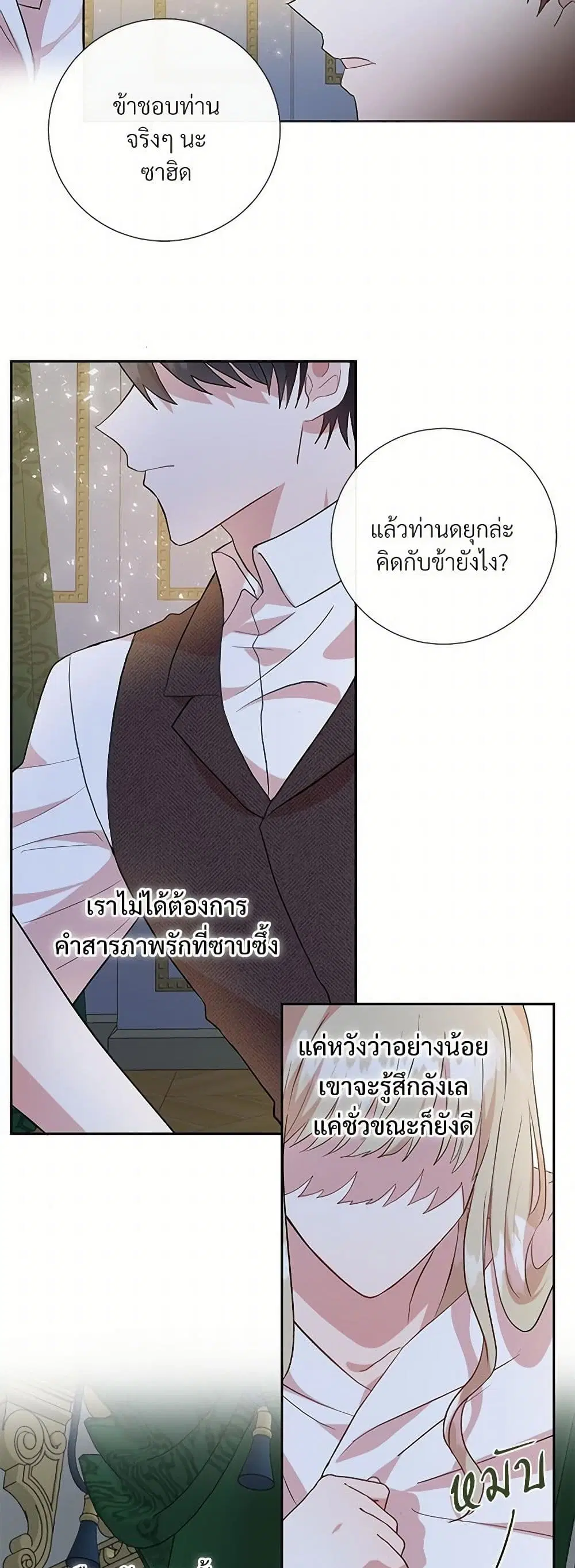 Please Don’t Eat Me! ตอนที่ 69 หน้า 3