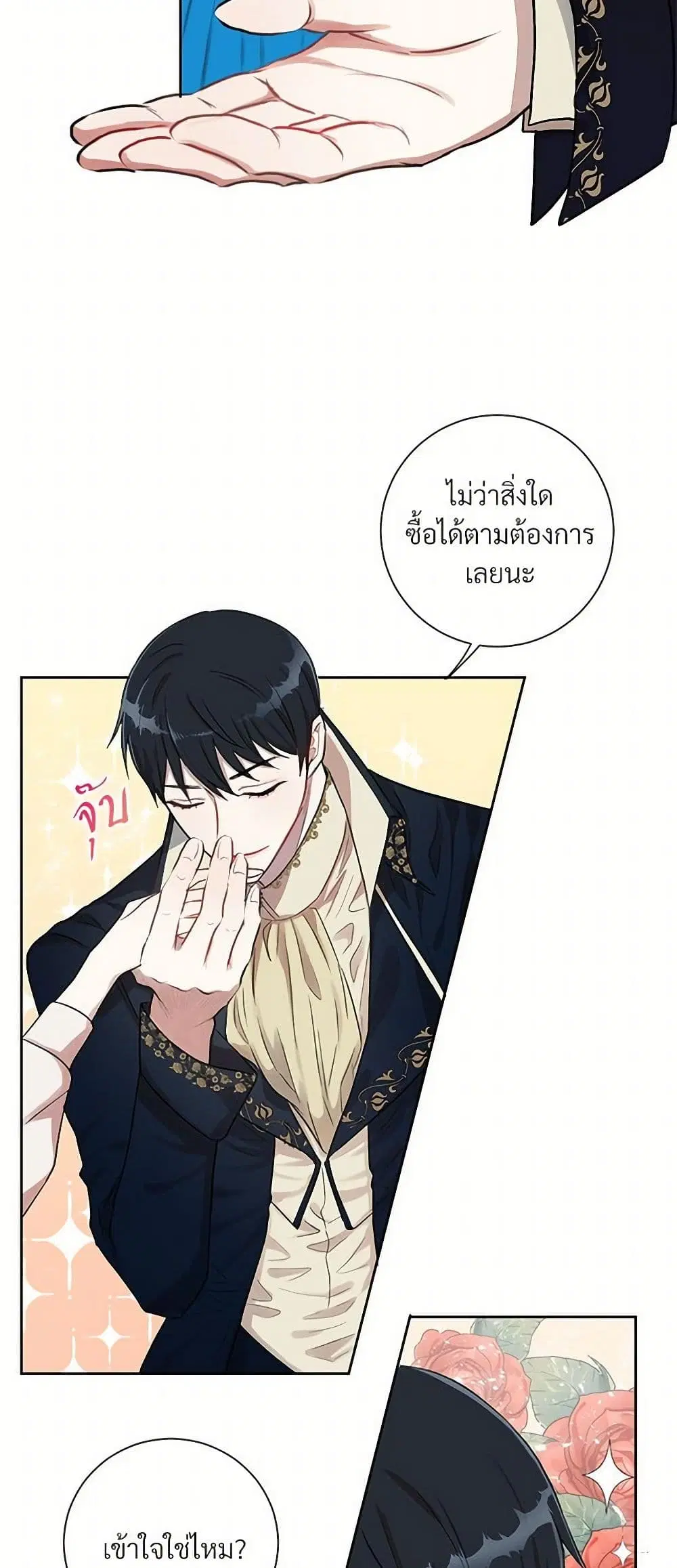 Please Don’t Eat Me! ตอนที่ 7 หน้า 3