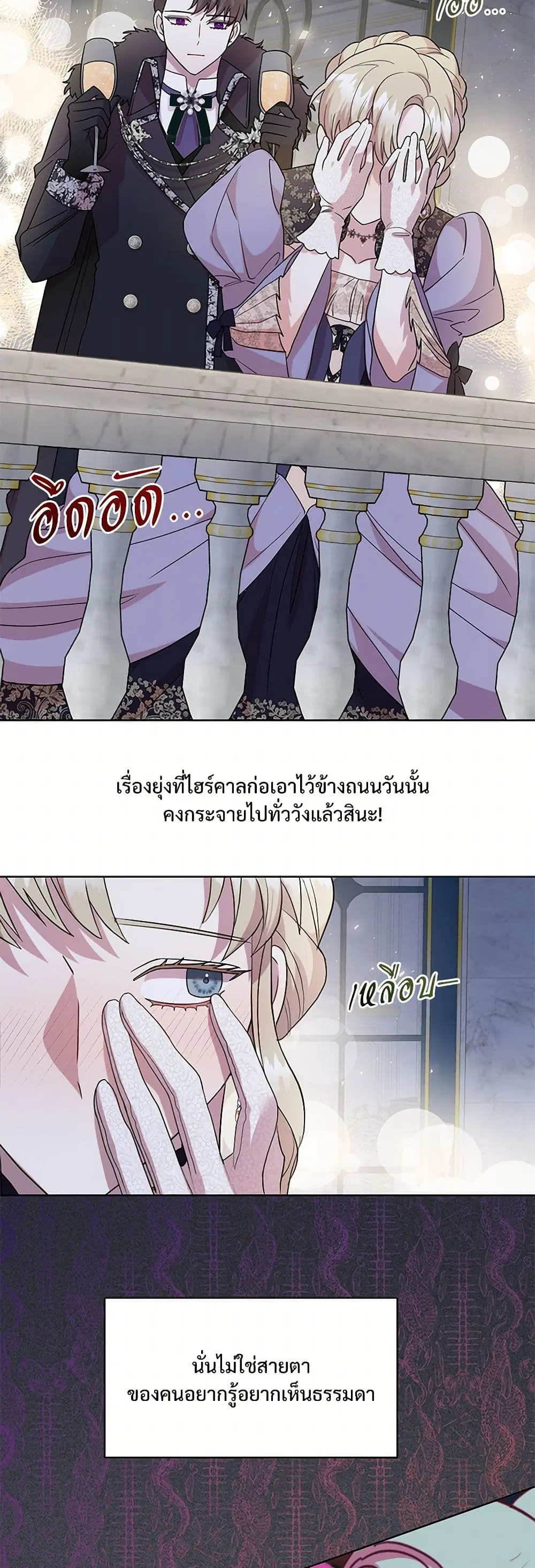 Please Don’t Eat Me! ตอนที่ 71 หน้า 3