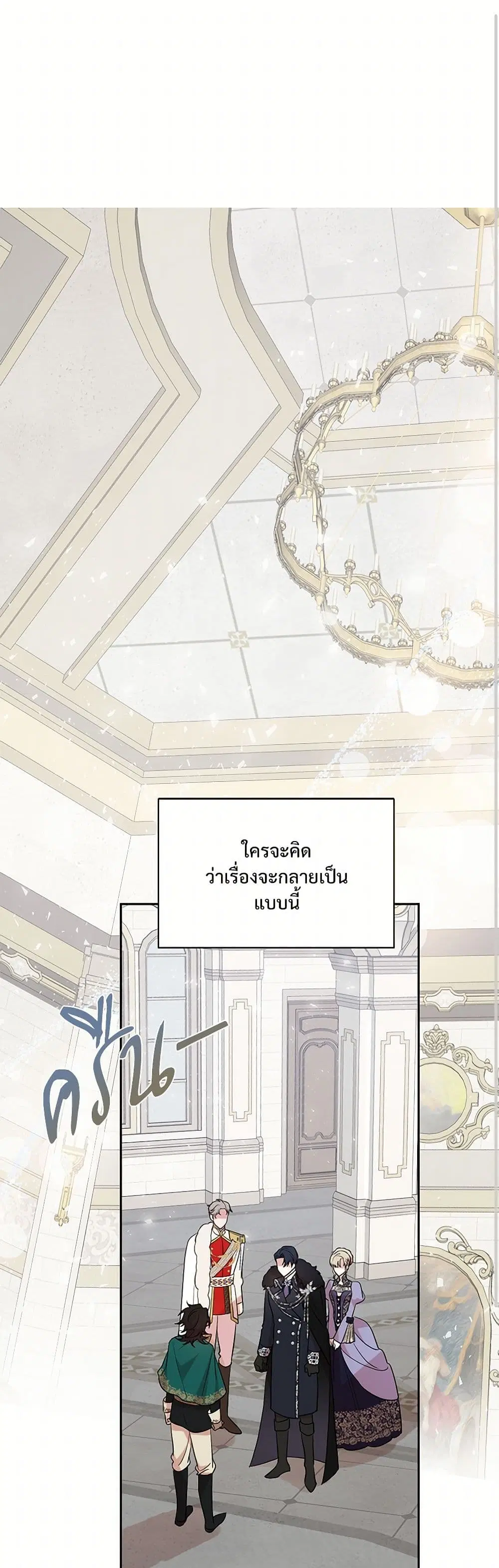 Please Don’t Eat Me! ตอนที่ 72 หน้า 1