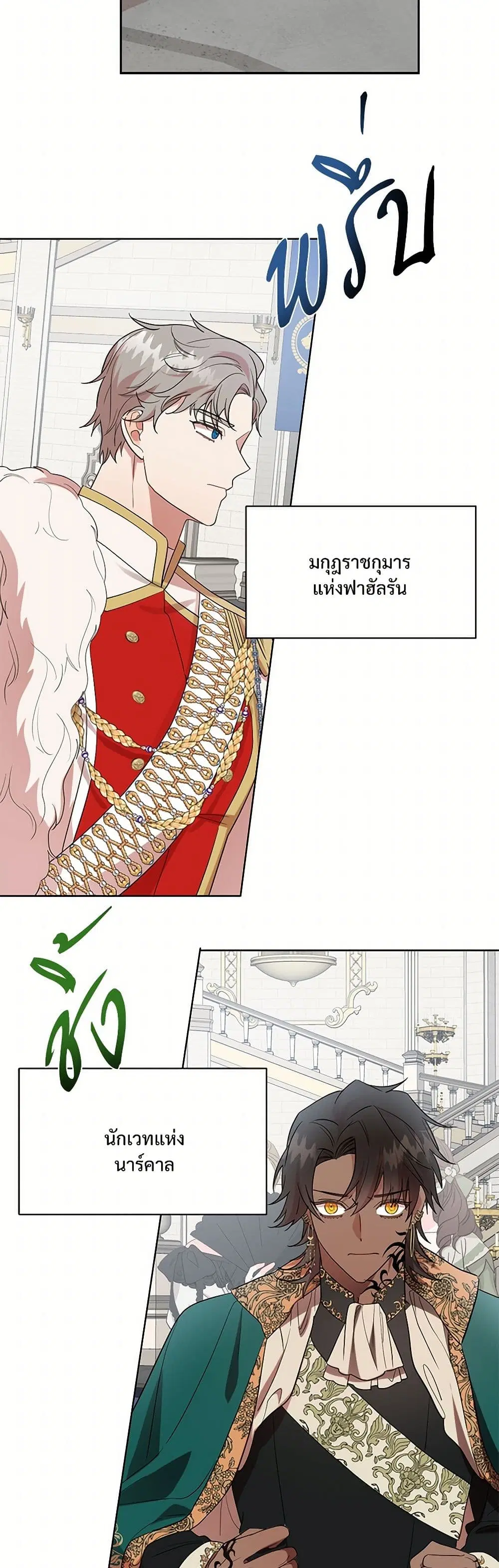 Please Don’t Eat Me! ตอนที่ 72 หน้า 2