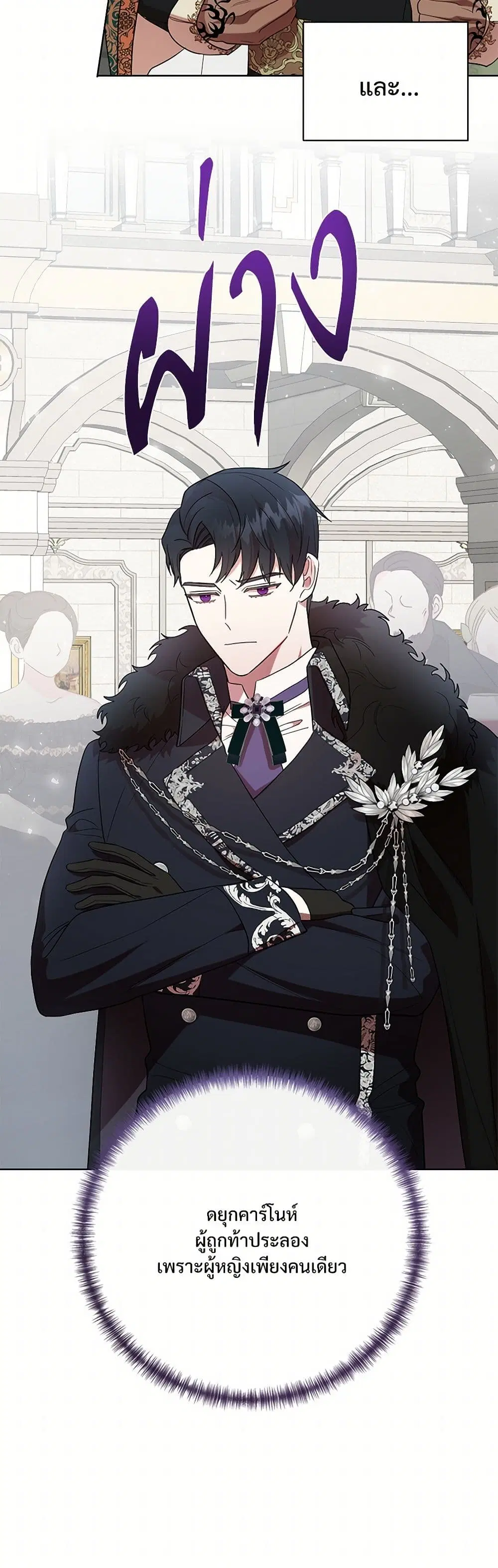 Please Don’t Eat Me! ตอนที่ 72 หน้า 3