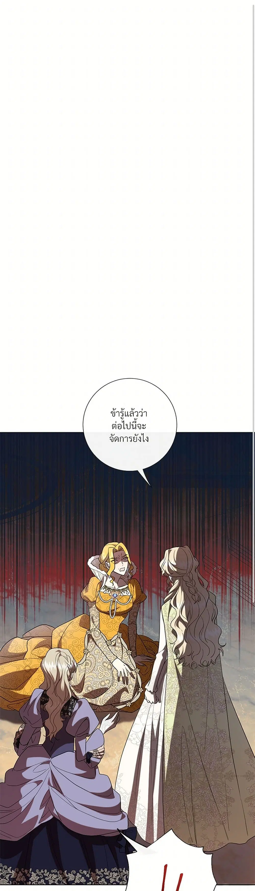 Please Don’t Eat Me! ตอนที่ 73 หน้า 2