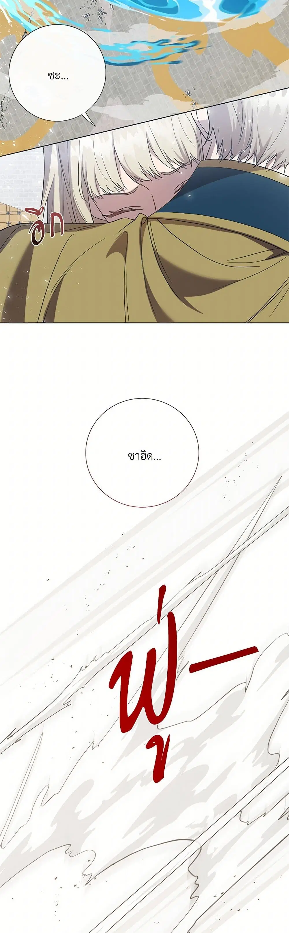 Please Don’t Eat Me! ตอนที่ 76 หน้า 3