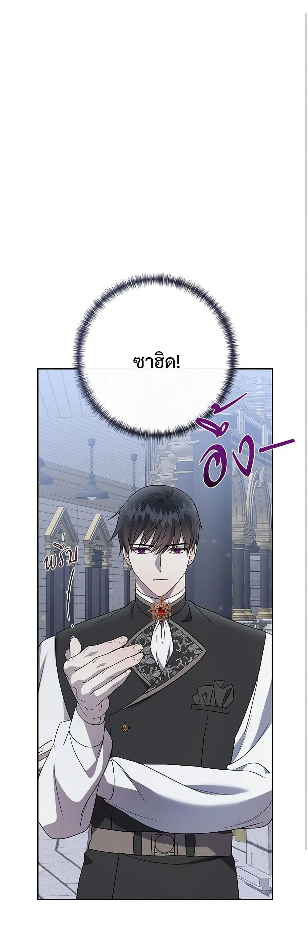 Please Don’t Eat Me! ตอนที่ 77 หน้า 2