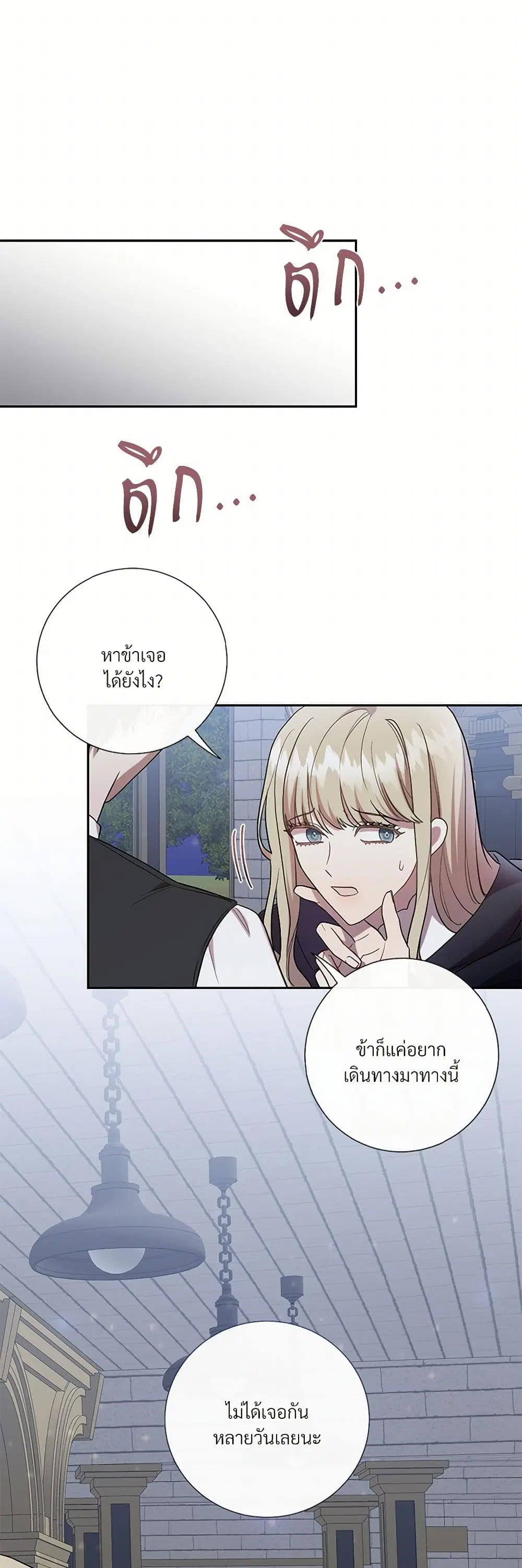 Please Don’t Eat Me! ตอนที่ 77 หน้า 3