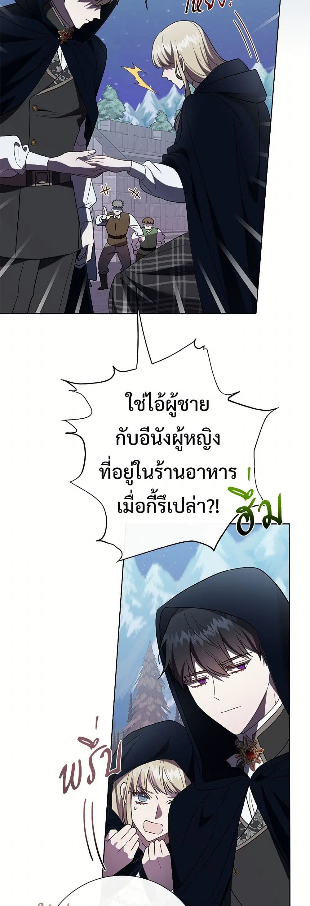 Please Don’t Eat Me! ตอนที่ 78 หน้า 3