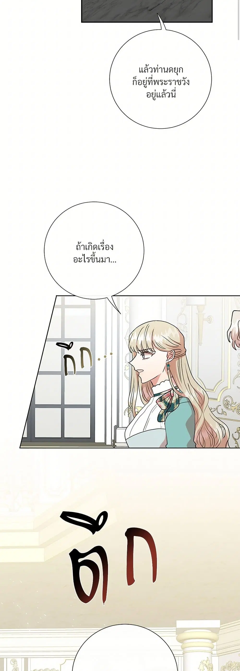 Please Don’t Eat Me! ตอนที่ 79 หน้า 1