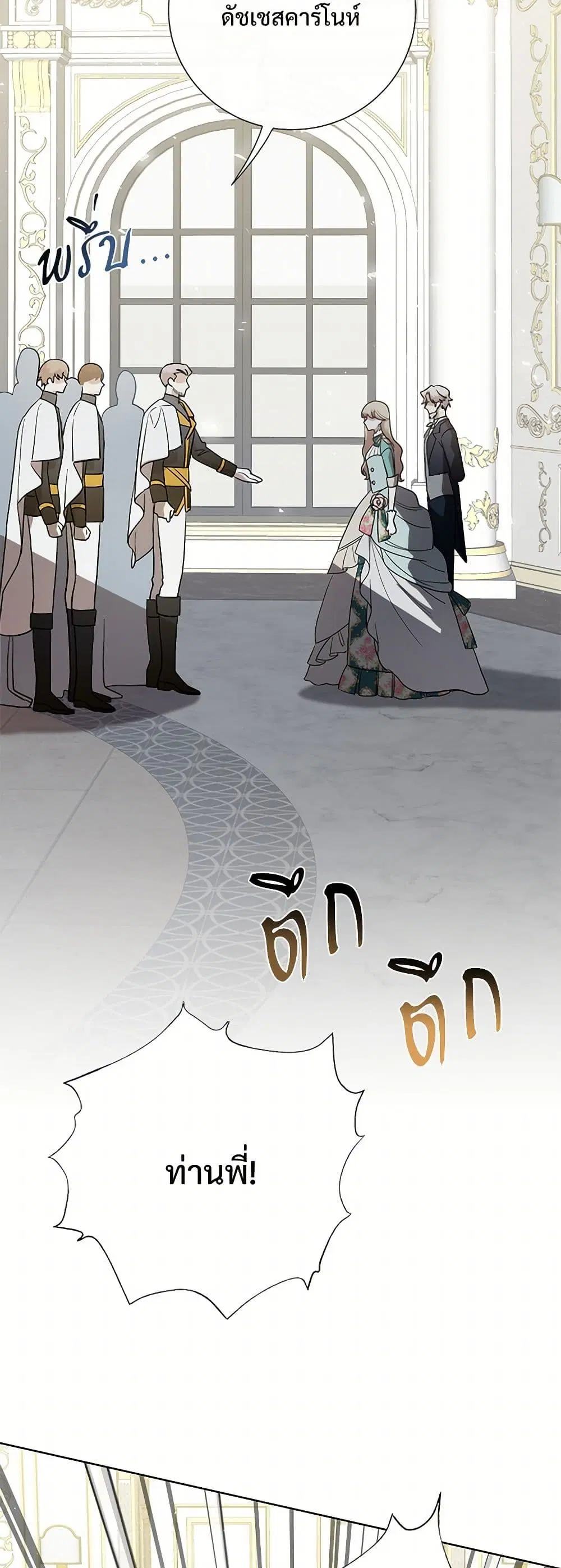 Please Don’t Eat Me! ตอนที่ 79 หน้า 2