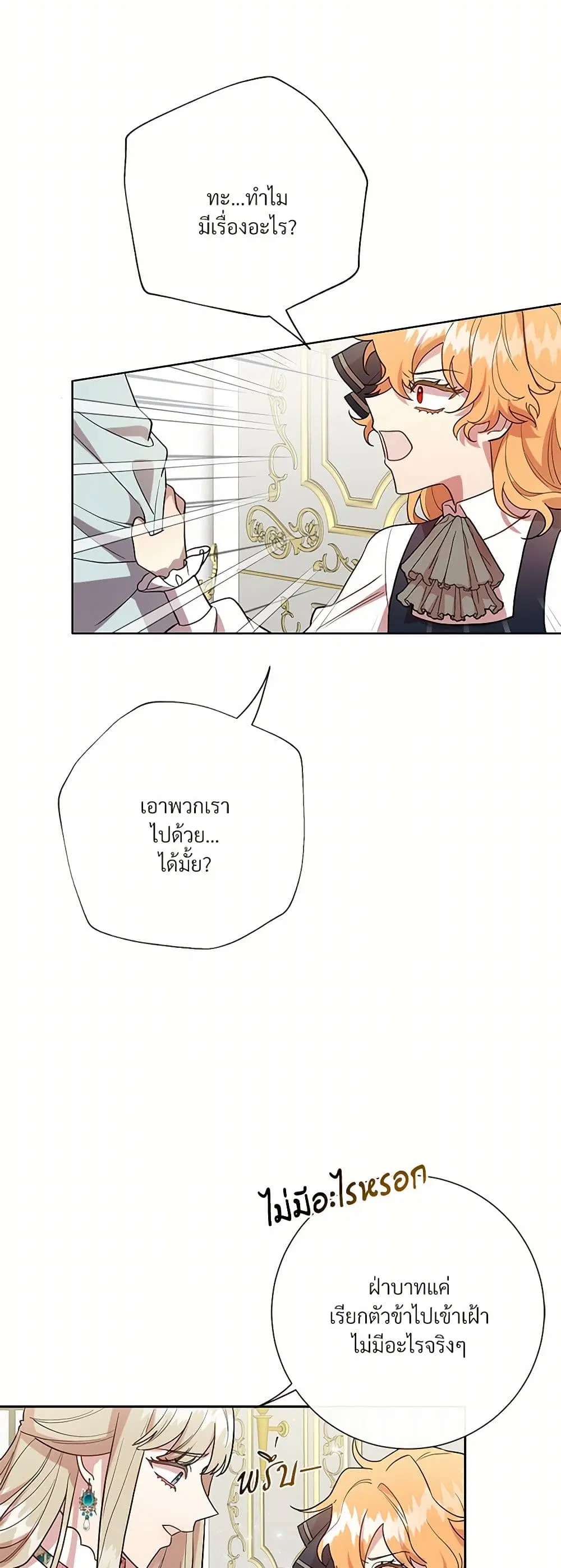 Please Don’t Eat Me! ตอนที่ 79 หน้า 3